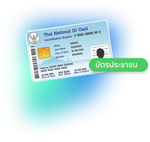 ภาพบัตรประชาชนสำหรับใช้ยืนยันตัวตนในการเข้างาน