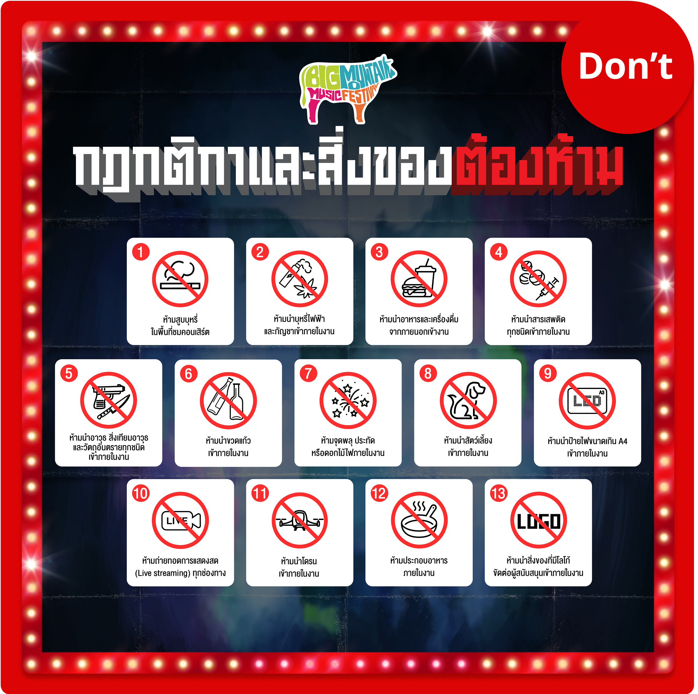 รายการของที่ไม่สามารถนำเข้างานเทศกาลดนตรี Big Mountain Music Festival