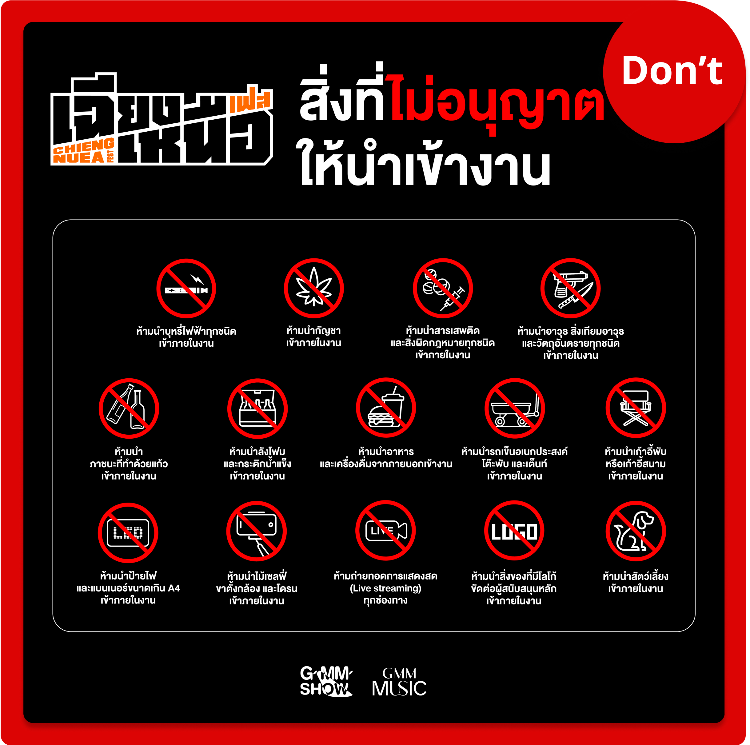 รายการของที่ไม่สามารถนำเข้างานเทศกาลดนตรี เฉียงเหนือเฟส ที่ขอนแก่น