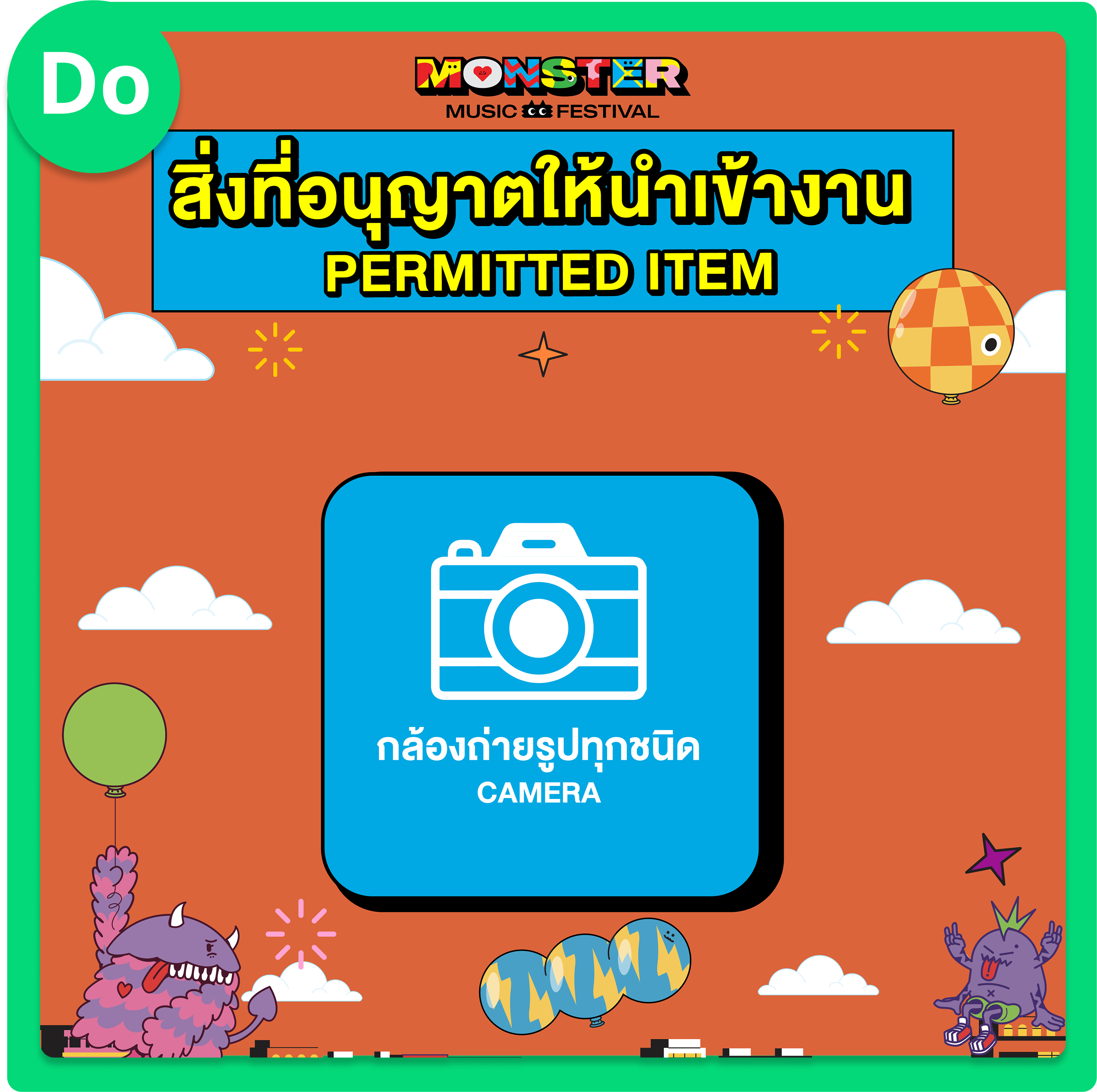 รายการของที่นำเข้างานเทศกาลดนตรี monster music festival