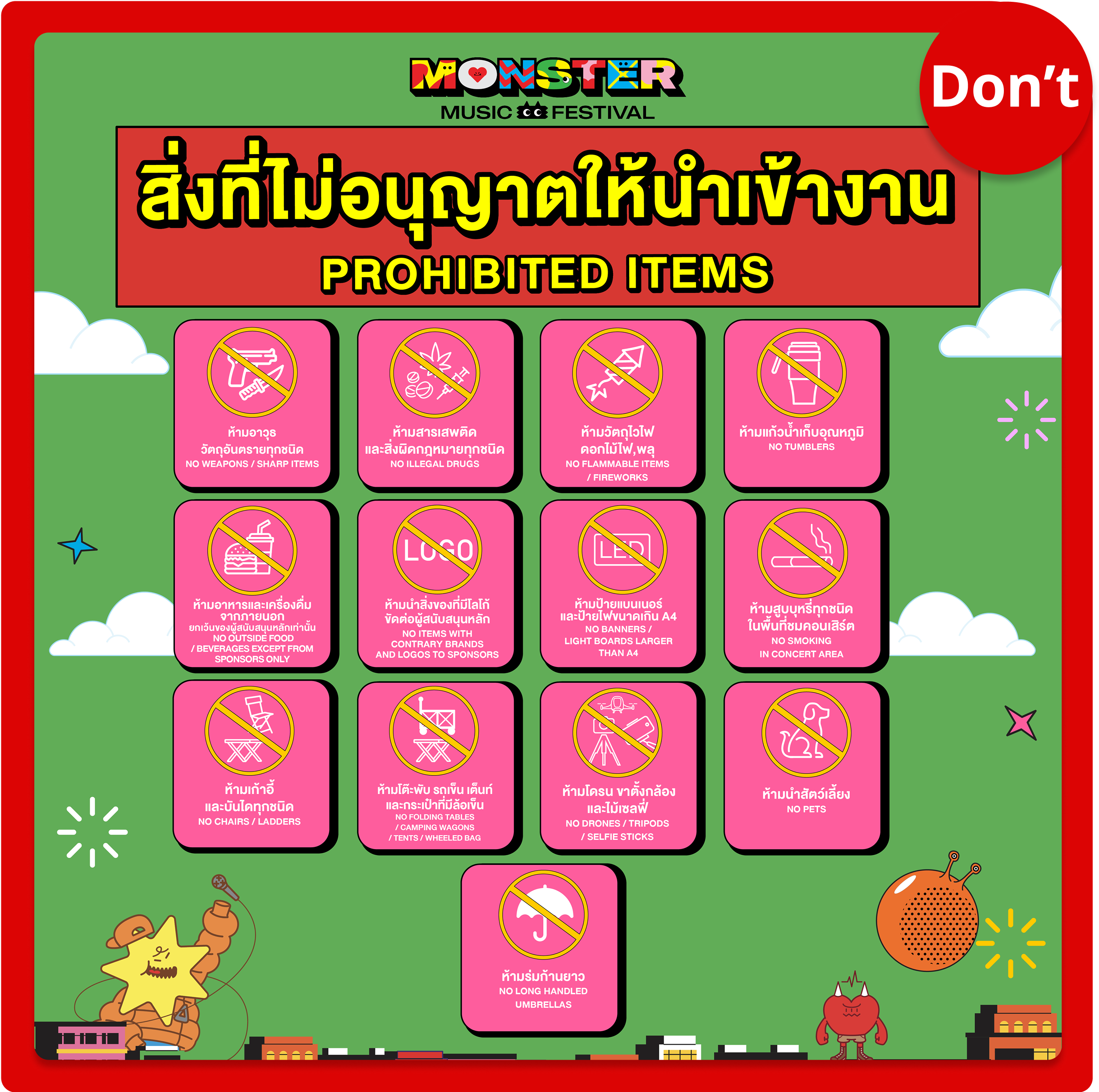 รายการของที่ไม่สามารถนำเข้างานเทศกาลดนตรี monster music festival