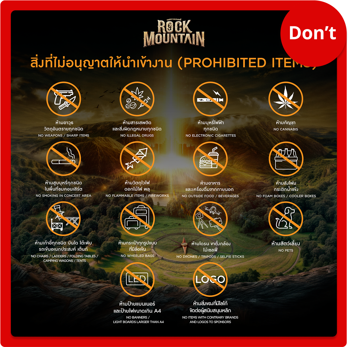 รายการของที่ไม่สามารถนำเข้างานเทศกาลดนตรี Rock Mountain Music Festival