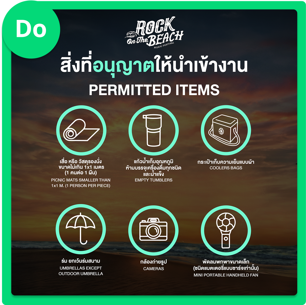 รายการของที่นำเข้างานเทศกาลดนตรี Rock on the beach ที่ระยอง
