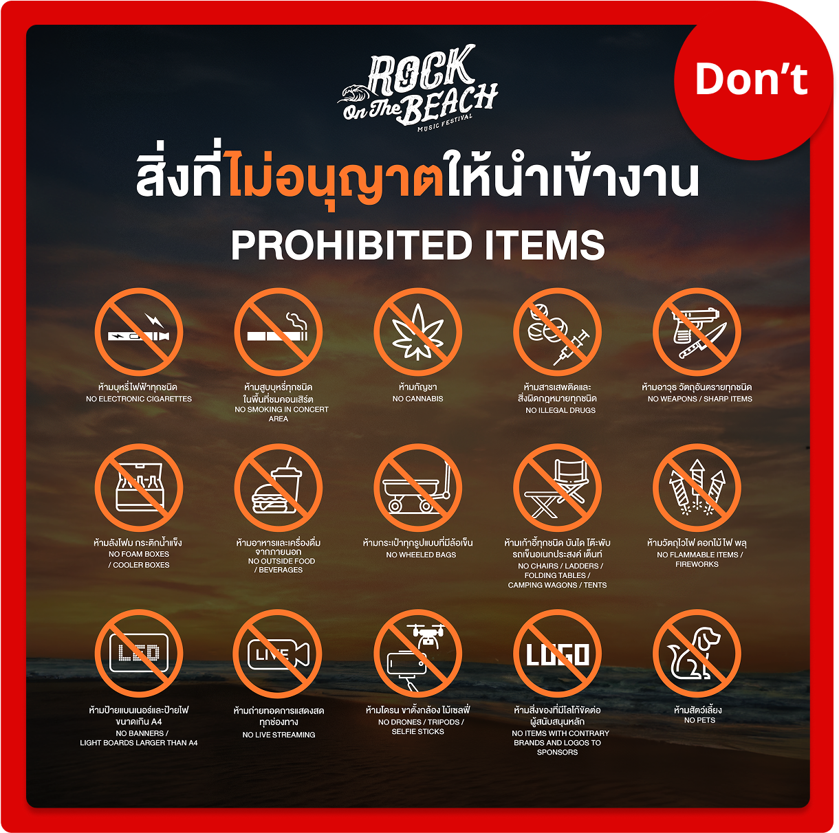 รายการของที่ไม่สามารถนำเข้างานเทศกาลดนตรี Rock on the beach ที่ระยอง