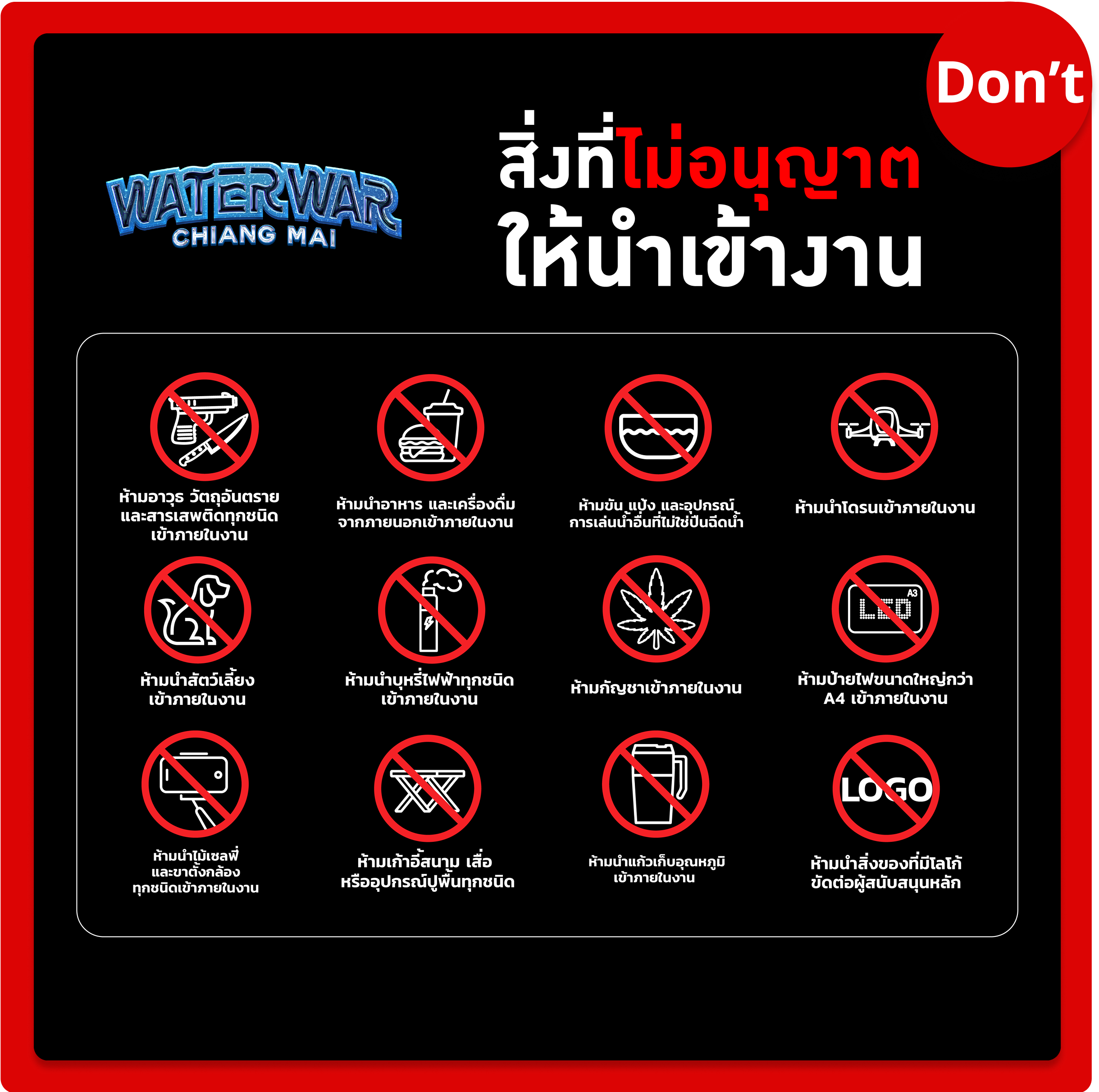 รายการของที่ไม่สามารถนำเข้างานเทศกาลดนตรี Waterwar Chiangmai