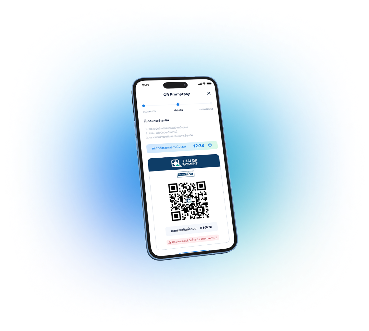 ภาพหน้าจอแสดง QR PromptPay สำหรับชำระเงินค่าบัตรคอนเสิร์ต ซึ่งสามารถใช้ได้ทุกธนาคาร