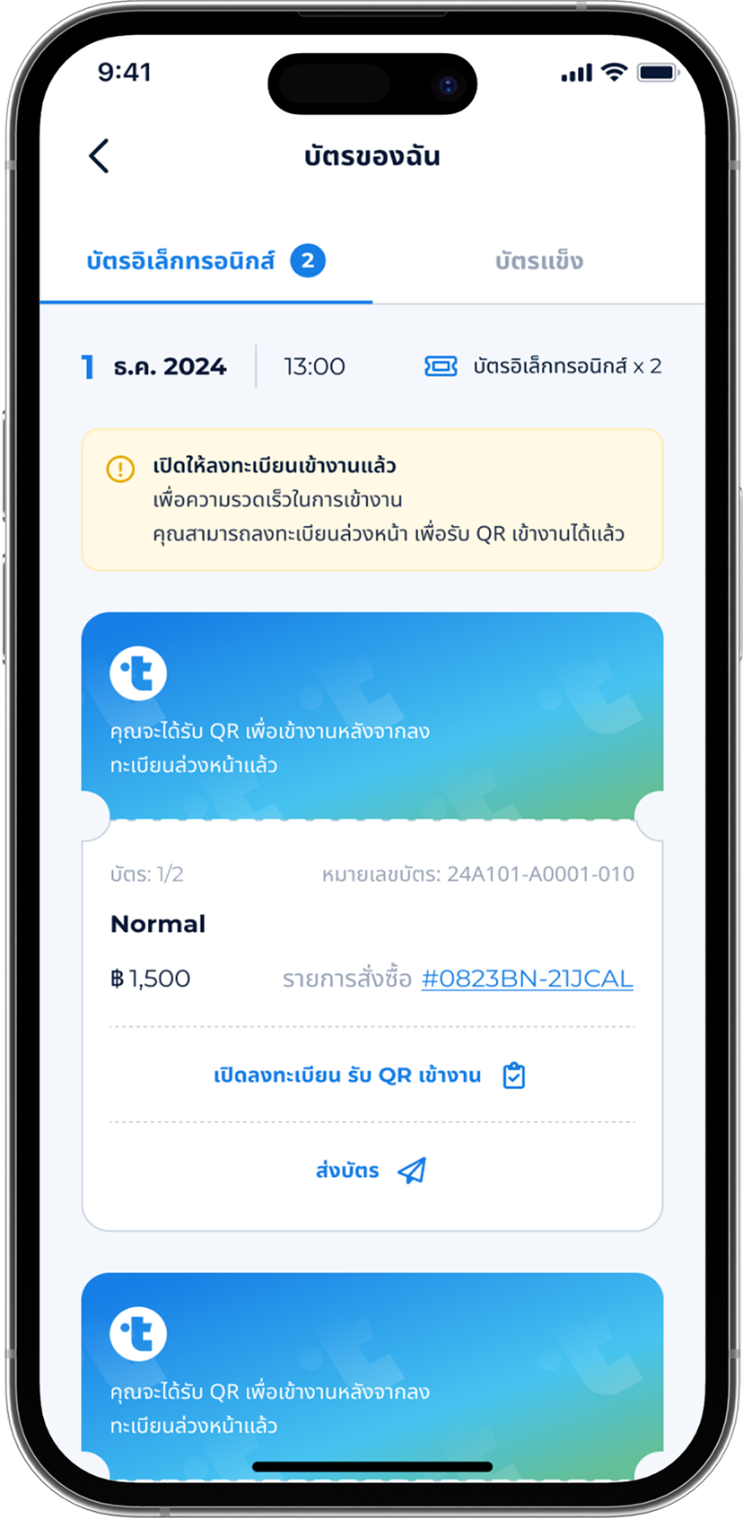 ภาพแสดงขั้นตอนการลงทะเบียนเข้างานสำหรับบัตร E-ticket ผ่านแอปพลิเคชัน Ticketier