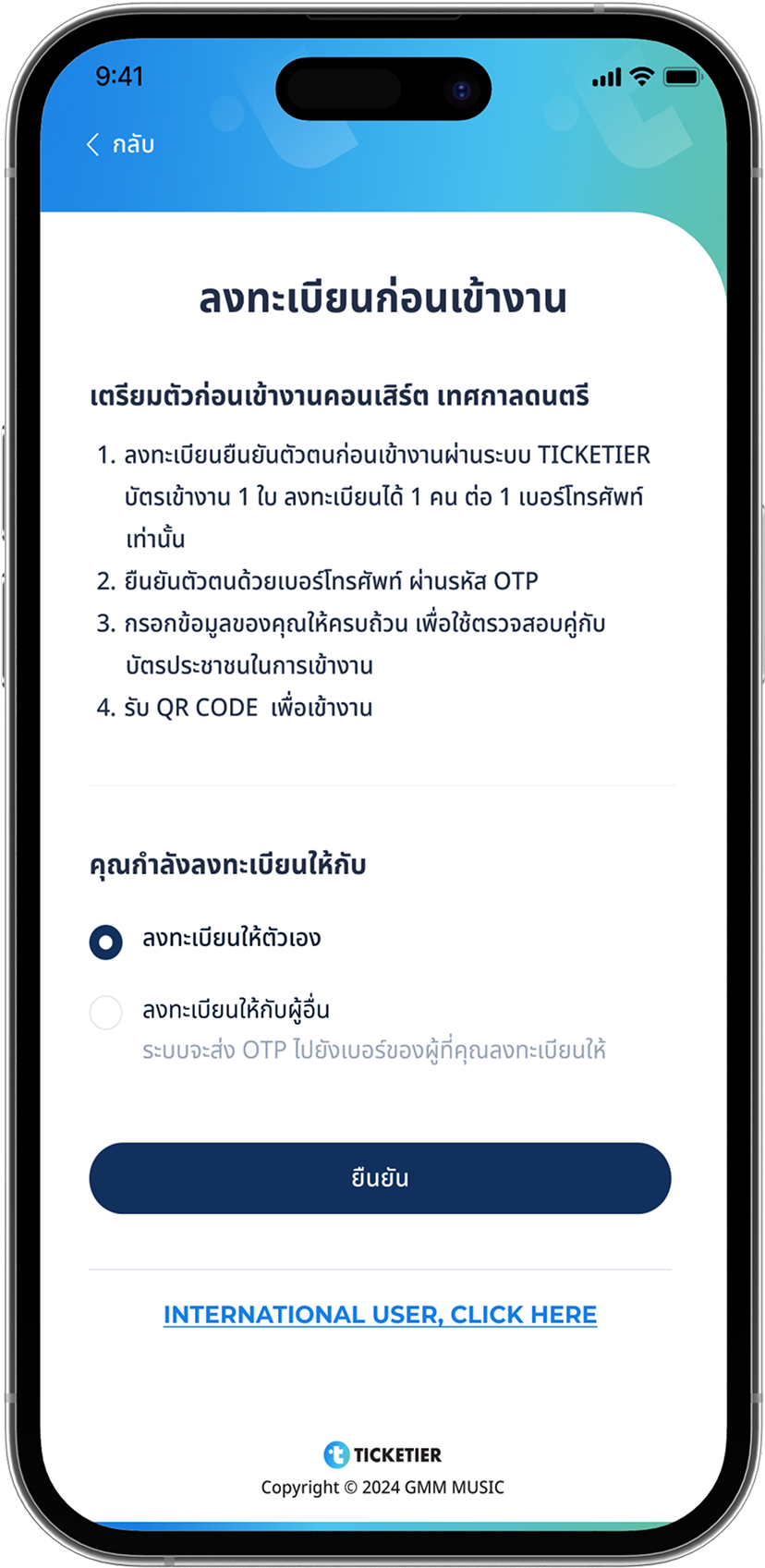 ภาพแสดงขั้นตอนการลงทะเบียนเข้างานสำหรับบัตร E-ticket ผ่านแอปพลิเคชัน Ticketier