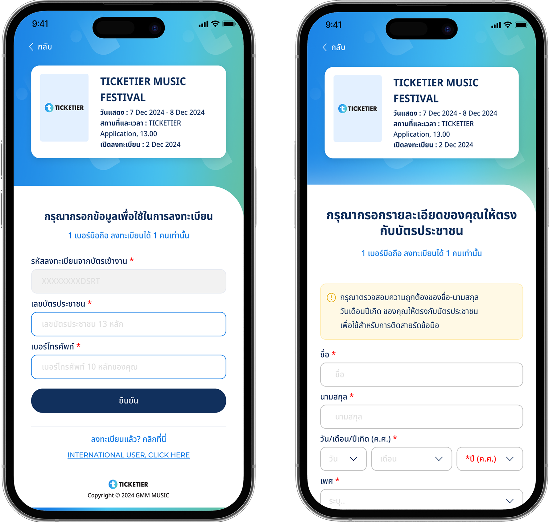ภาพแสดงขั้นตอนการลงทะเบียนเข้างานสำหรับบัตร E-ticket ผ่านแอปพลิเคชัน Ticketier
