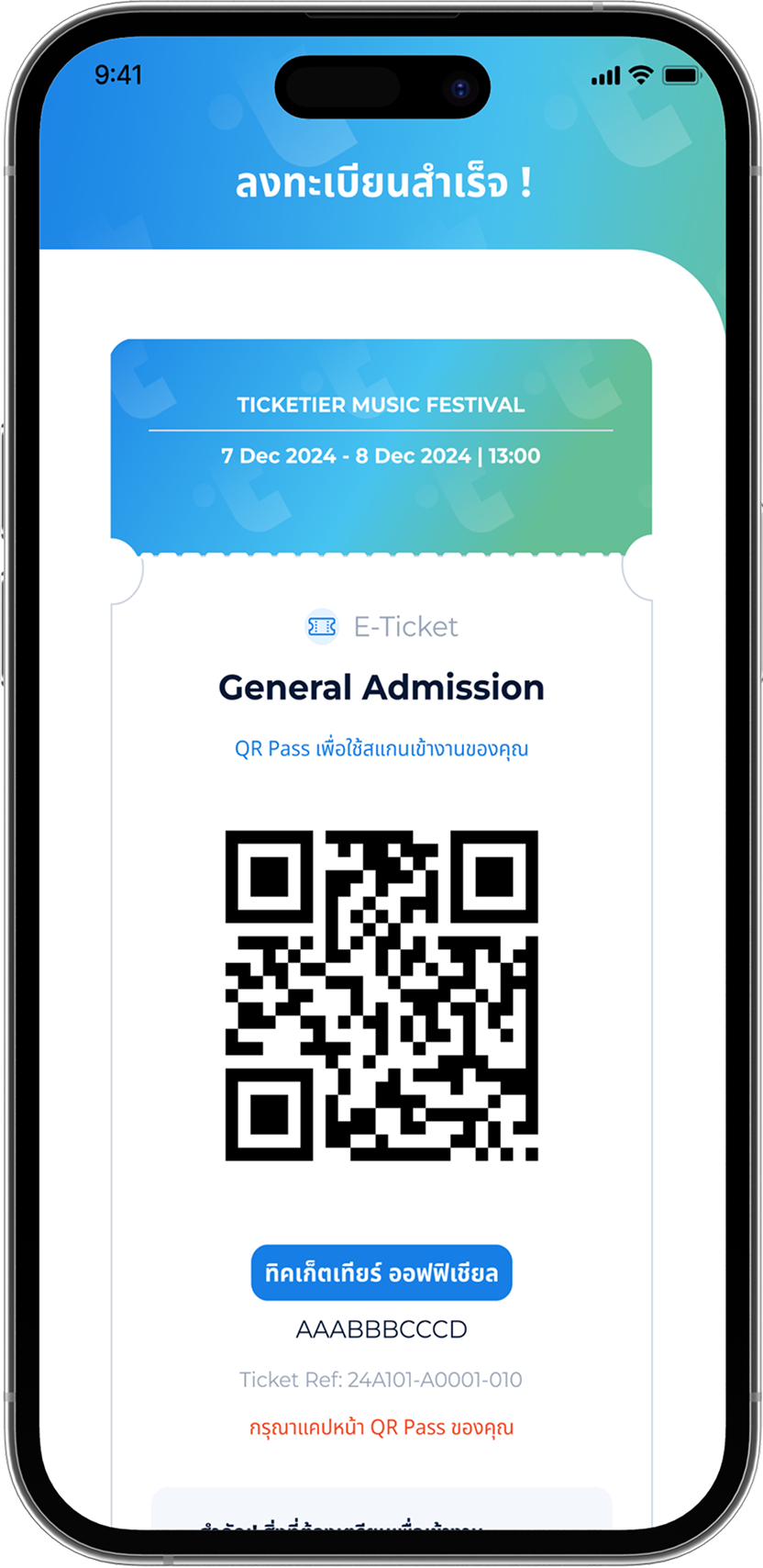 ภาพแสดงขั้นตอนการลงทะเบียนเข้างานสำหรับบัตร E-ticket ผ่านแอปพลิเคชัน Ticketier