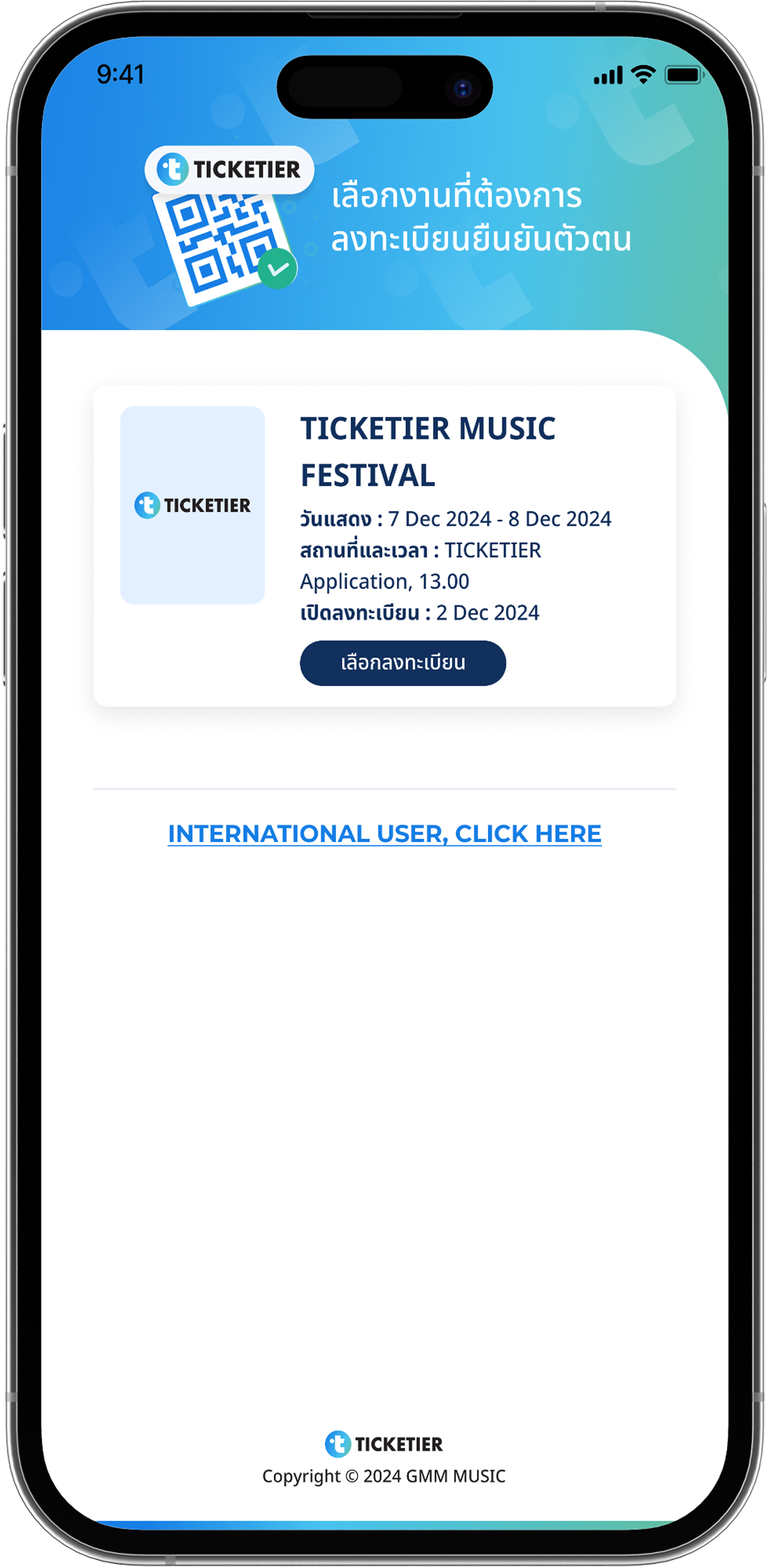 ภาพแสดงขั้นตอนการลงทะเบียนเข้างานสำหรับบัตรแข็งผ่านแอปพลิเคชัน Ticketier