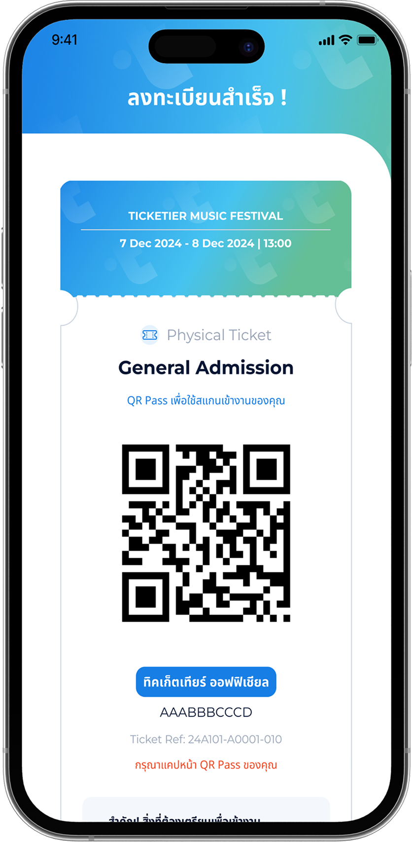 ภาพแสดงขั้นตอนการลงทะเบียนเข้างานสำหรับบัตรแข็งผ่านแอปพลิเคชัน Ticketier